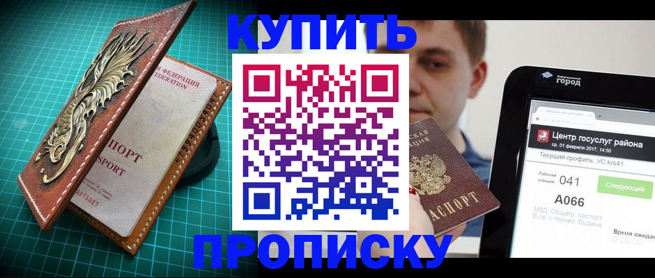 прописка регистрация в Южно-Сухокумске