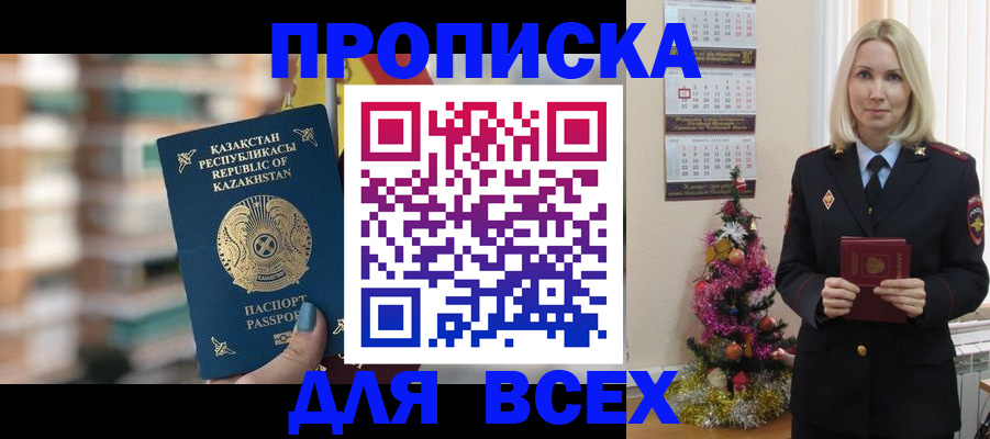 прописка для военкомата в Южно-Сухокумске